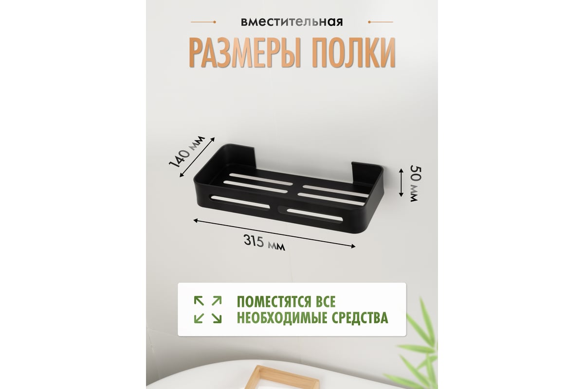 Полка для ванной Fora прямая AXE, черная FOR-AXE034BL - выгодная цена,  отзывы, характеристики, фото - купить в Москве и РФ