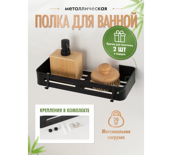 Полка для ванной Fora прямая AXE, черная FOR-AXE034BL