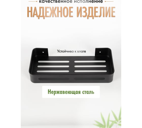 Полка для ванной Fora прямая AXE, черная FOR-AXE034BL
