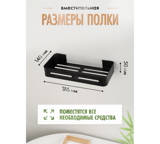 Полка для ванной Fora прямая AXE, черная FOR-AXE034BL