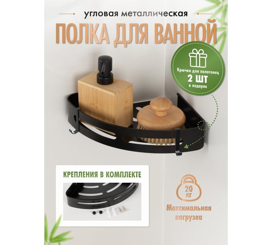 Полка для ванной Fora угловая AXE, черная FOR-AXE035BL