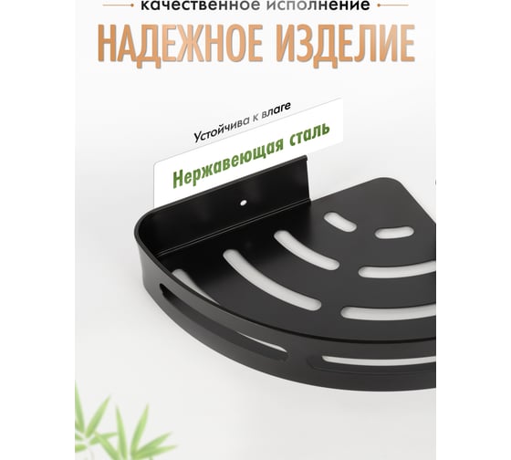 Полка для ванной Fora угловая AXE, черная FOR-AXE035BL