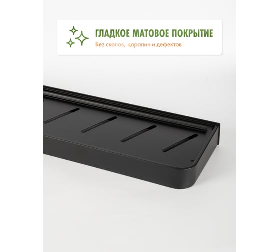 Полка прямая с полотенцедержателем Fora AXE, черная FOR-AXE033BL