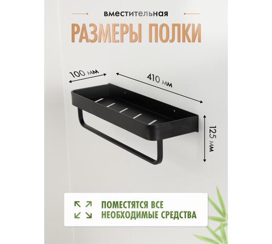 Полка прямая с полотенцедержателем Fora AXE, черная FOR-AXE033BL