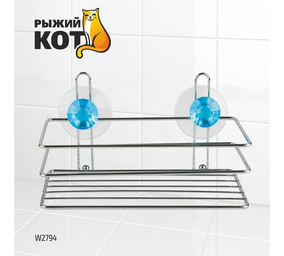 Полка подвесная Рыжий кот W2794 Бриллиант малая, на присосках, 195*100*105 мм 310777