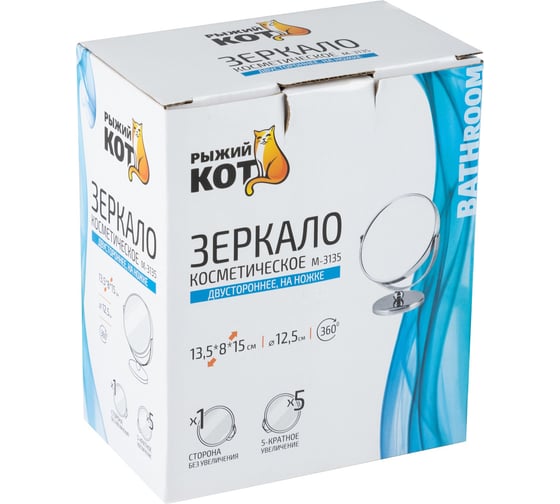 Зеркало косметическое Рыжий кот 125 мм Х5 двустороннее M-3135 310453