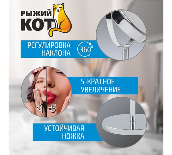 Косметическое зеркало Рыжий кот M-1605 двустор на ножке 1/Х5 размер:17х17х35 см хром металл стекло 310451