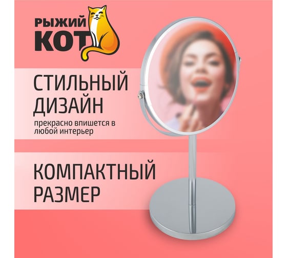 Косметическое зеркало Рыжий кот M-1605 двустор на ножке 1/Х5 размер:17х17х35 см хром металл стекло 310451