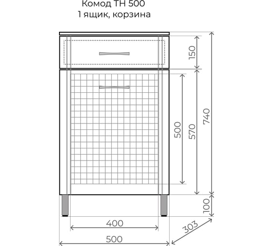 Комод Style Line ТН 500 1 ящик, корзина АА00-000042