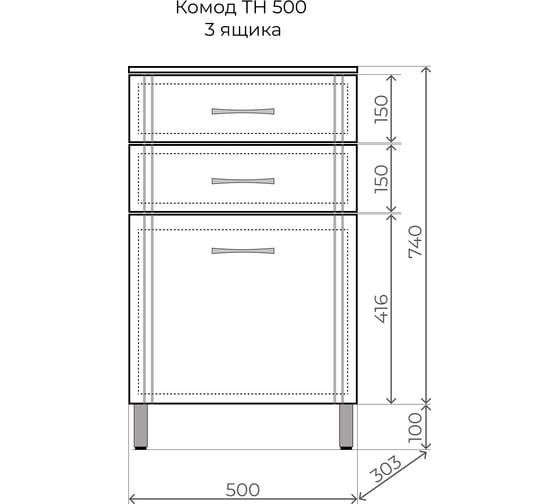 Комод Style Line ТН 500 3 ящика ЛС-00002330