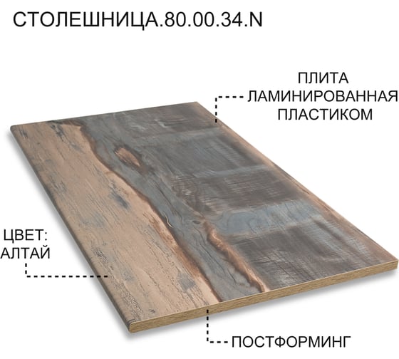 Столешница Акваль 80 см СТОЛЕШНИЦА.80.00.34.N