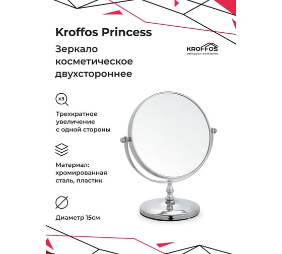 Зеркало косметическое KROFFOS Princess двустороннее, с увеличением 300% 890293