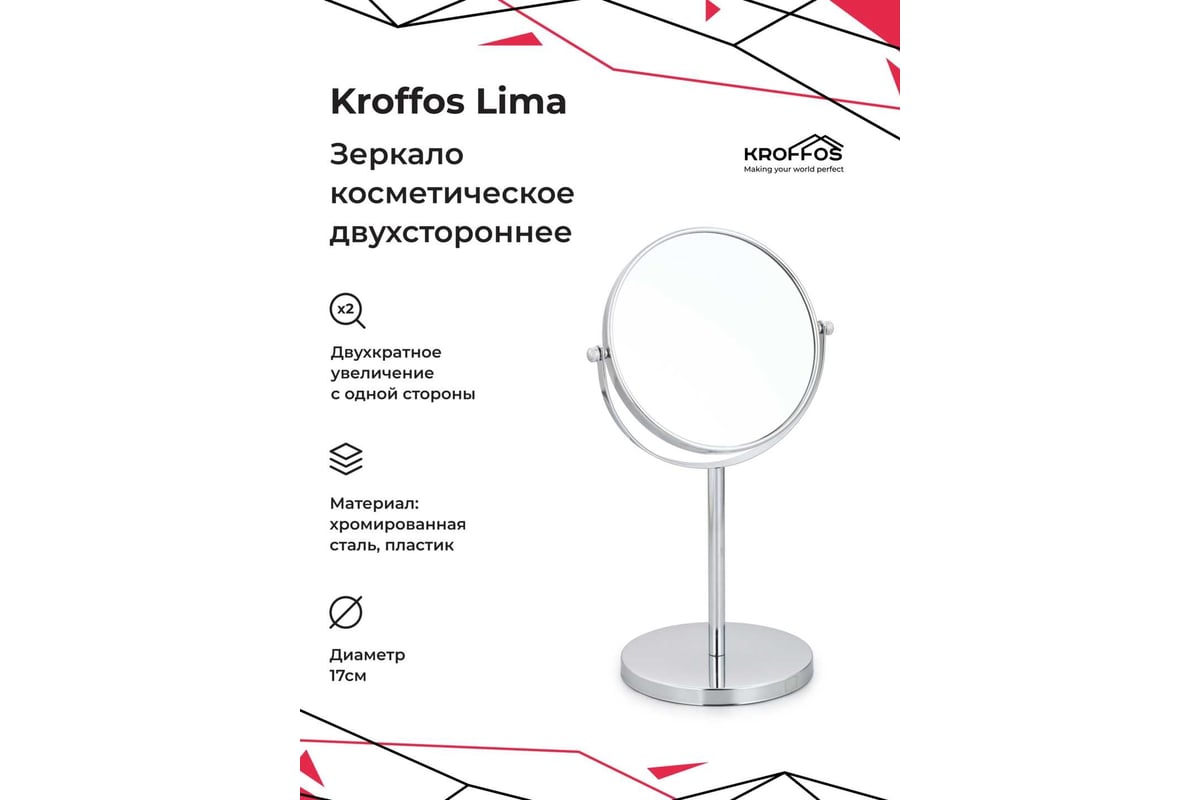 Зеркало косметическое KROFFOS Lima двустороннее, с увеличением 200% ...