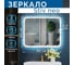 Зеркало Silver-Mirrors Stiv Neo 800x600, бесконтактный сенсор LED-00002913 4