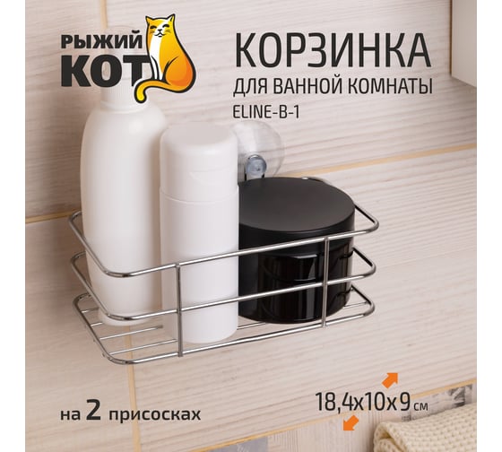 Корзинка для ванной комнаты Рыжий кот ELINE-B-1 312052