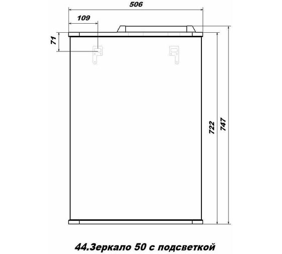 Зеркало с подсветкой Sanstar 50, универсальное, с полкой 44.1-2.4.1.