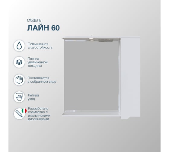 Подвесной зеркальный шкаф Sanstar Лайн 60 143.1-2.5.1.