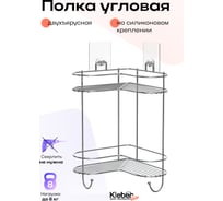 Полка угловая двухъярусная на силиконовом креплении kleber lite клебер