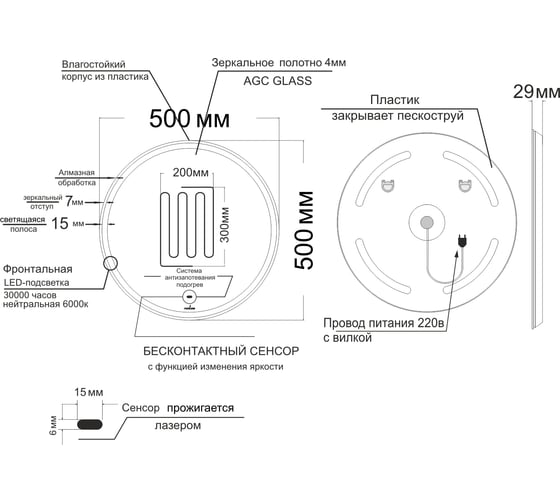 Зеркало MIXLINE "Анита-2" 500x500 мм, бесконтактный сенсор, светодиодная подсветка + подогрев 554635