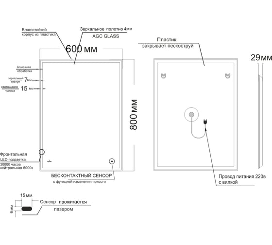 Зеркало MIXLINE "Велес" 600x800 (ШВ) бесконтактный сенсор, светодиодная подсветка 554629
