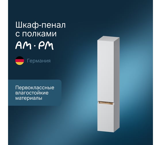 Шкаф-колонна AM.PM, X-Joy подвесной, правый, 30 см, цвет: белый, глянец M85ACHR0306WG