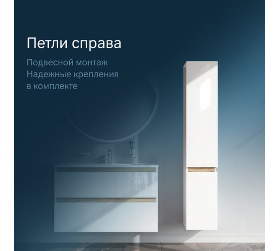 Шкаф-колонна AM.PM, X-Joy подвесной, правый, 30 см, цвет: белый, глянец M85ACHR0306WG