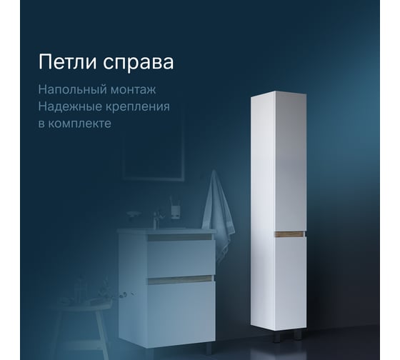 Шкаф-колонна AM.PM, X-Joy напольный, правый, 30 см, двери, цвет: белый, глянец M85ACSR0306WG