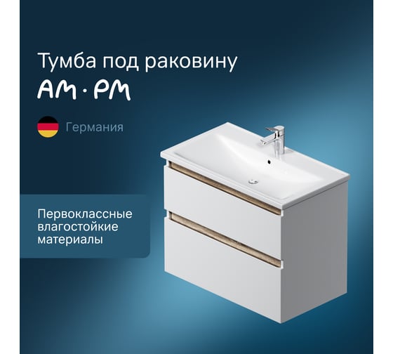 База под раковину AM.PM, X-Joy подвесная, 80 см, 2 ящика, белый глянец M85AFHX0802WG