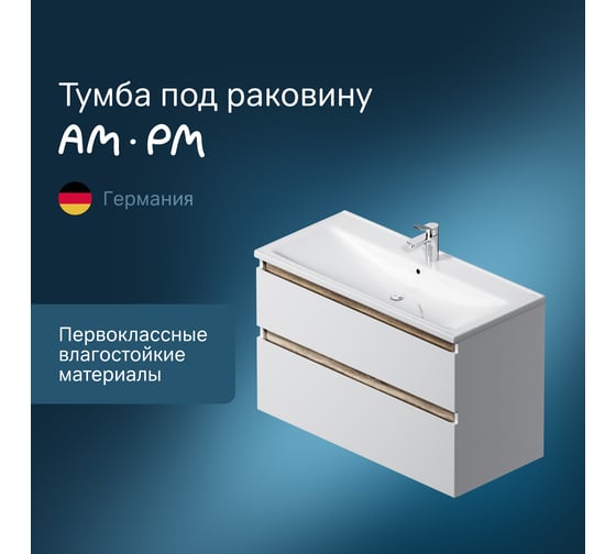 База под раковину AM.PM, X-Joy подвесная, 100 см, 2 ящика, белый глянец M85AFHX1002WG