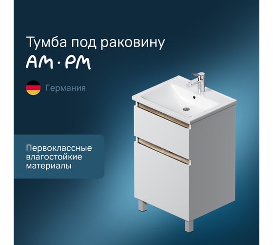 База под раковину AM.PM, X-Joy напольная, 55 см, 2 ящика, белый глянец M85AFSX0552WG