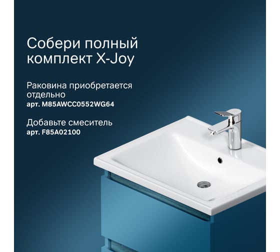 База под раковину AM.PM, X-Joy напольная, 55 см, 2 ящика, белый глянец M85AFSX0552WG
