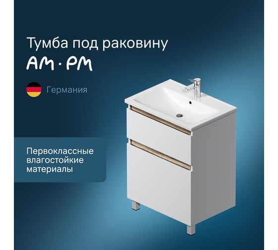 База под раковину AM.PM, X-Joy напольная, 65 см, 2 ящика, белый глянец M85AFSX0652WG