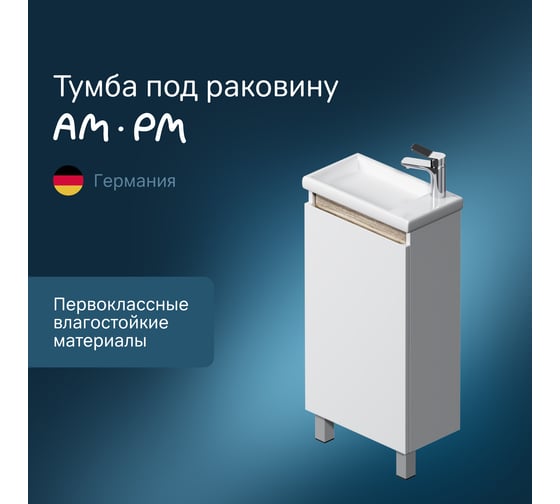 База под раковину AM.PM, X-Joy напольная, 45 см, 1 дверца, белый глянец M85AFSX0451WG