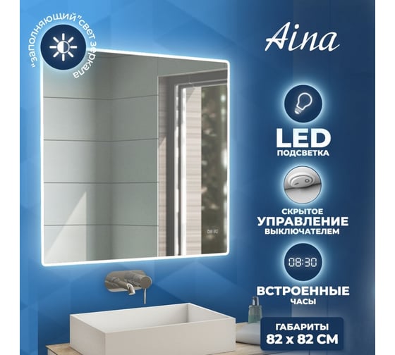 Зеркало Teymi Aina 80х80, LED подсветка, часы 00-00253045
