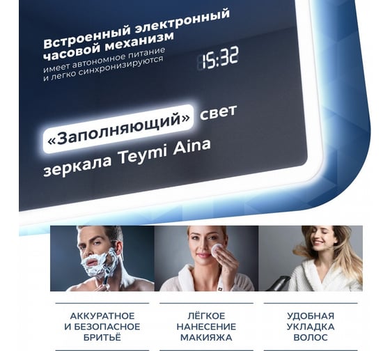 Зеркало Teymi Aina 80х80, LED подсветка, часы 00-00253045