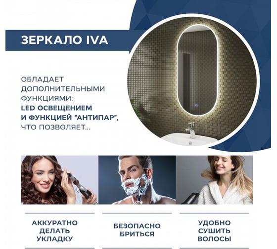 Зеркало Teymi Iva 45х90 LED подсветка, сенсор, антипар 00-00253046