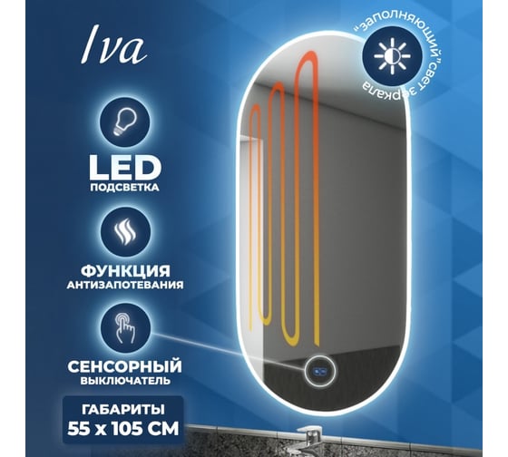 Зеркало Teymi Iva 55х105 LED подсветка, сенсор, антипар 00-00253047
