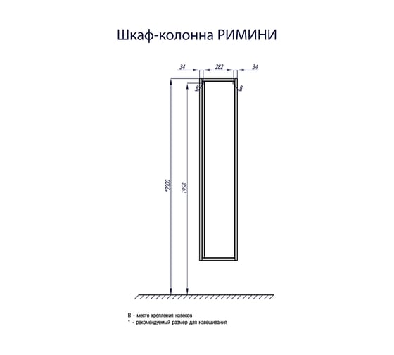 Подвесной шкаф-колонна AQUATON РИМИНИ NEW 00056128