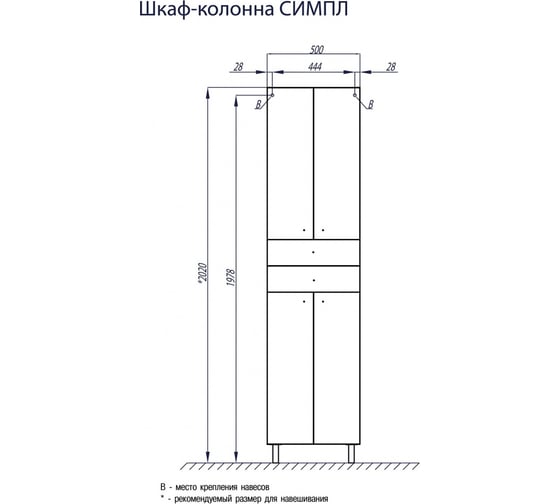 Шкаф-Колонна AQUATON СИМПЛ 2-створчатый 00015179
