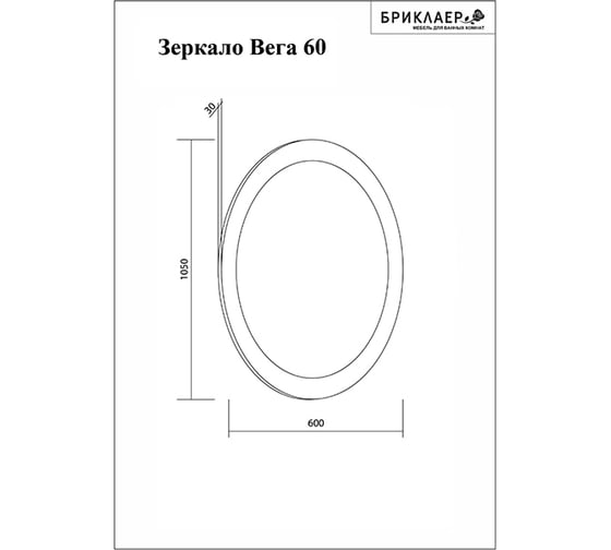 Зеркало Бриклаер Вега 60 овал LED подсветка на взмах руки, часы, 4627125414404