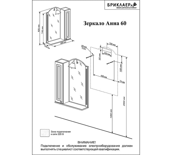 Зеркало Бриклаер АННА 60 правое ПВХ Белый премиум, 4627125411373