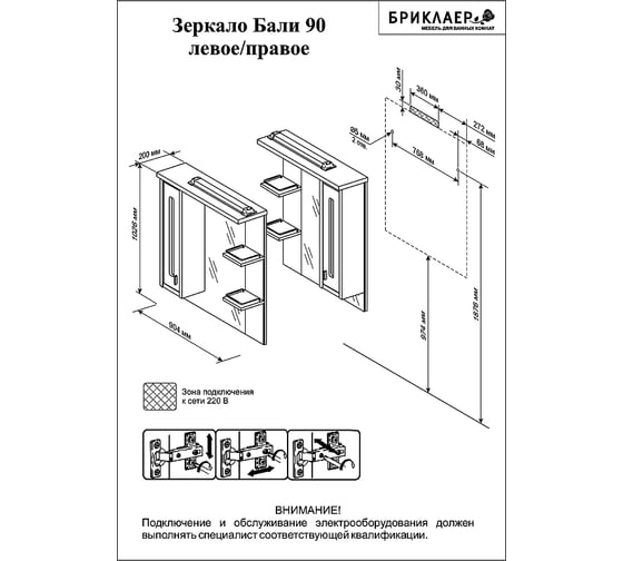 Зеркало Бриклаер БАЛИ 90 правое ПВХ Светлая лиственница, 4627125412042
