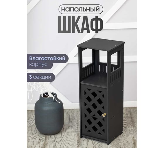 Стеллаж напольный с полками Oqqi 60x22x20 см bathroom-locker1-bl