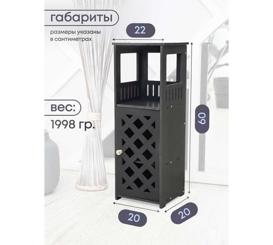 Стеллаж напольный с полками Oqqi 60x22x20 см bathroom-locker1-bl