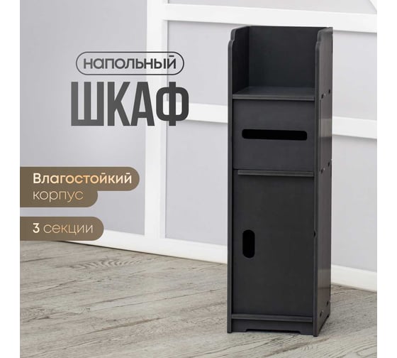 Стеллаж напольный с полками Oqqi узкий, 60x18x20 см Locker-floor-mini-bl