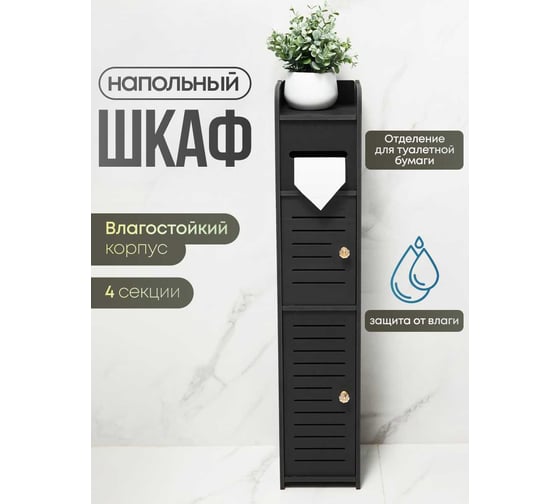 Стеллаж напольный с полками Oqqi узкий, 78x15.5x15.5 см Bath-organizer2-bl