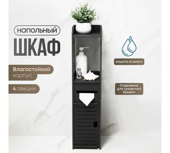 Стеллаж напольный с полками Oqqi узкий, 78x18x20 см Bath-organizer5-bl