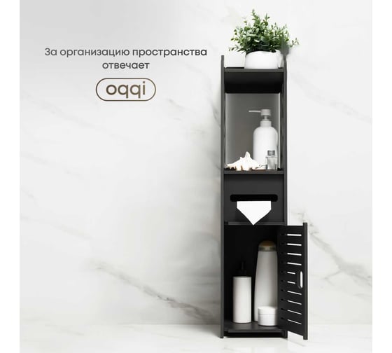 Стеллаж напольный с полками Oqqi узкий, 78x18x20 см Bath-organizer5-bl