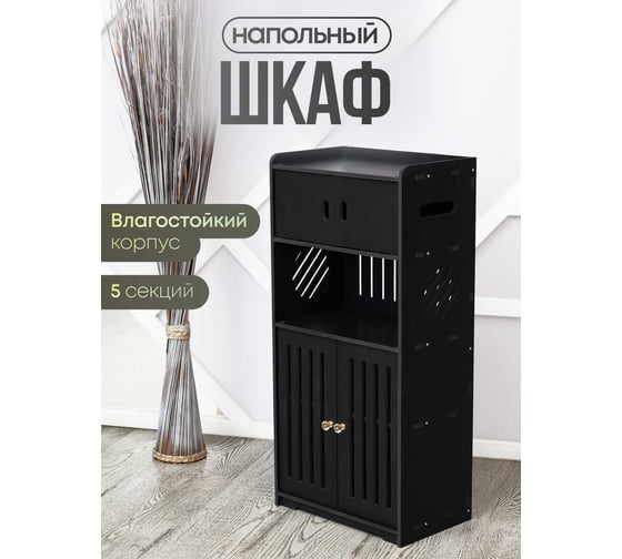 Стеллаж напольный с полками и дверцами Oqqi 75x36x22 см Bath-locker2-bl