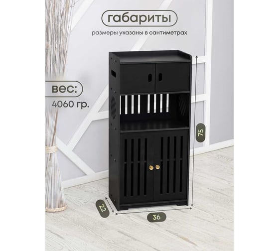 Стеллаж напольный с полками и дверцами Oqqi 75x36x22 см Bath-locker2-bl